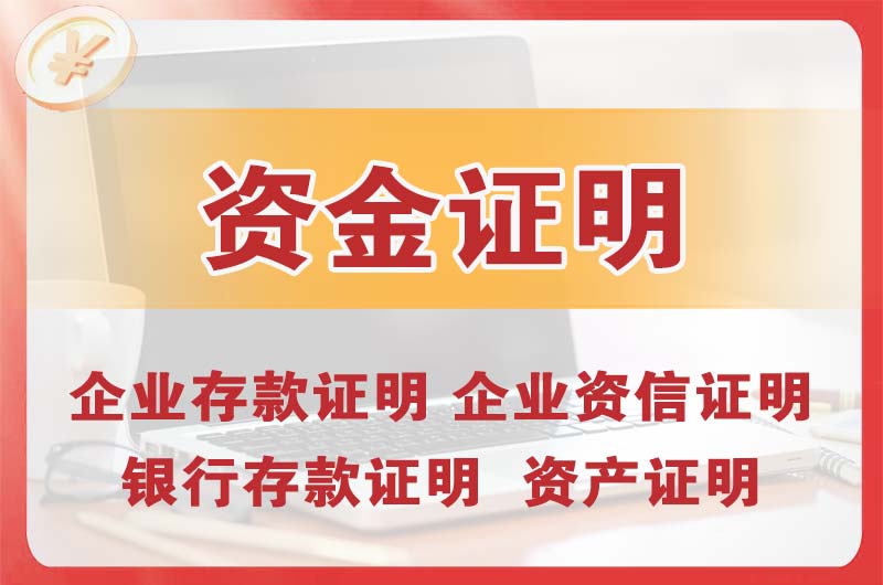 延吉银行存款证明